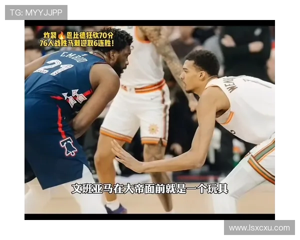马刺与76人激战12月8日谁能在这场对决中笑到最后