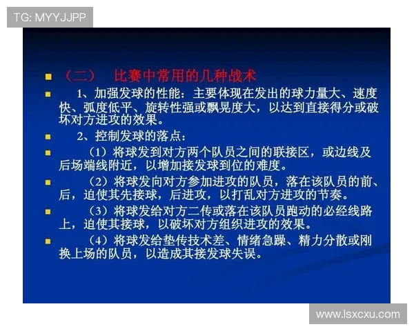广州排球队的节奏分析与战术得失探讨